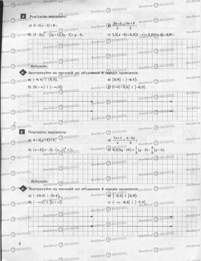 Підручники Алгебра 9 клас сторінка 4