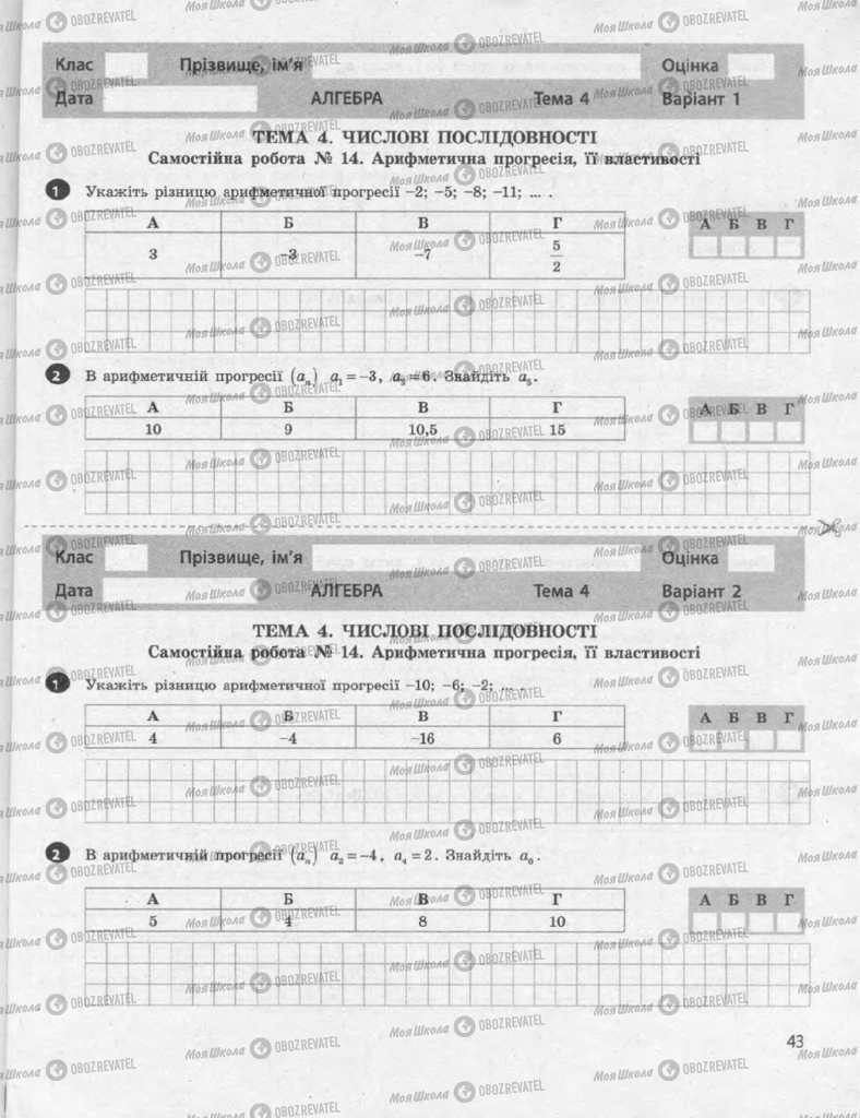 Підручники Алгебра 9 клас сторінка  43