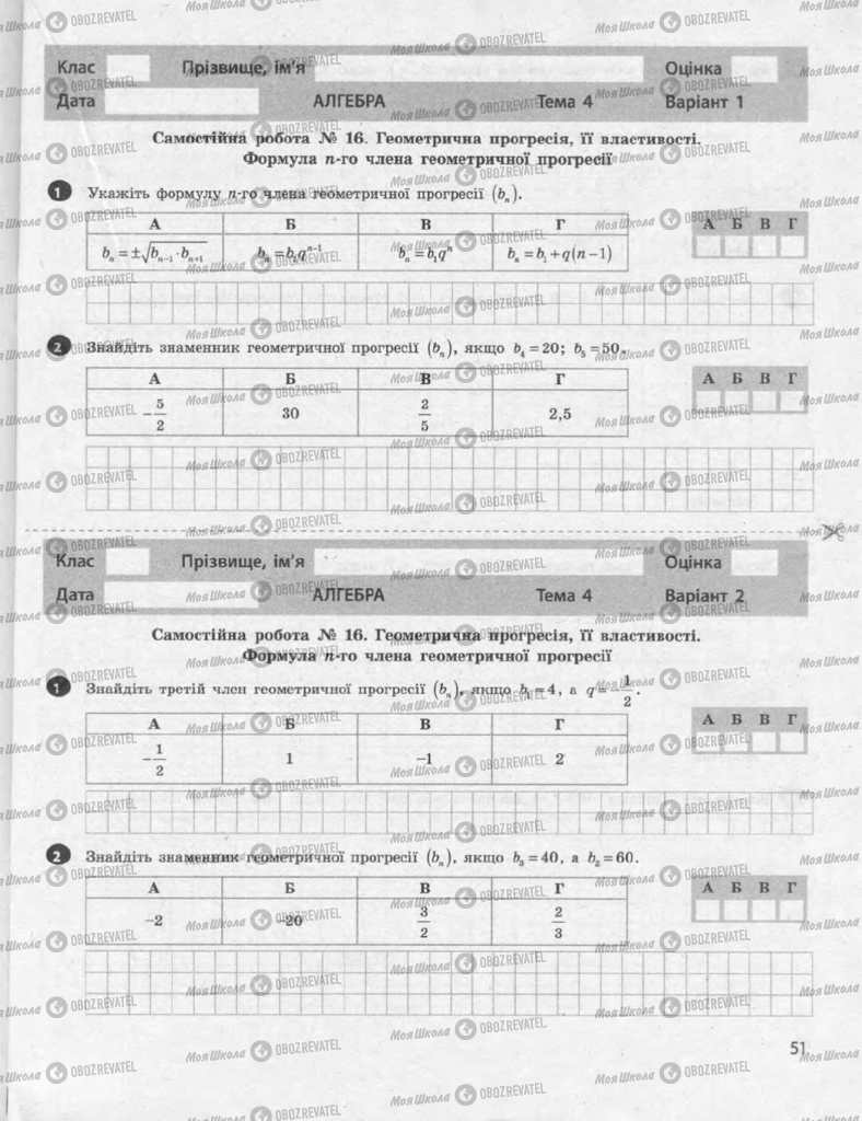 Учебники Алгебра 9 класс страница 51