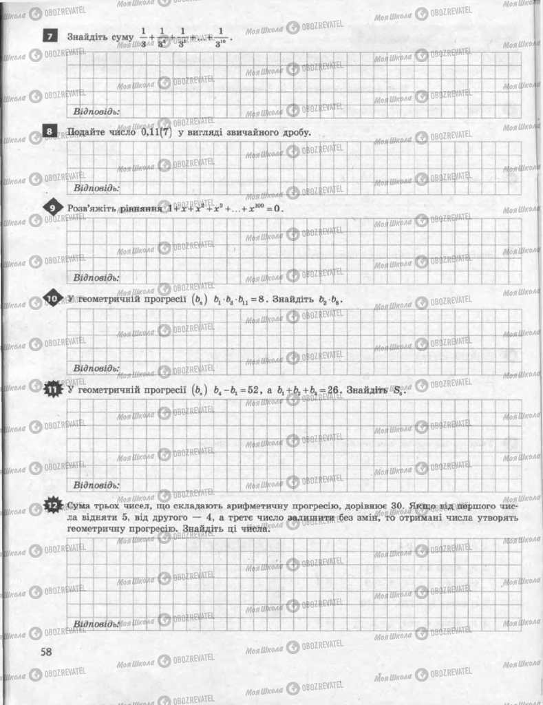 Підручники Алгебра 9 клас сторінка 58