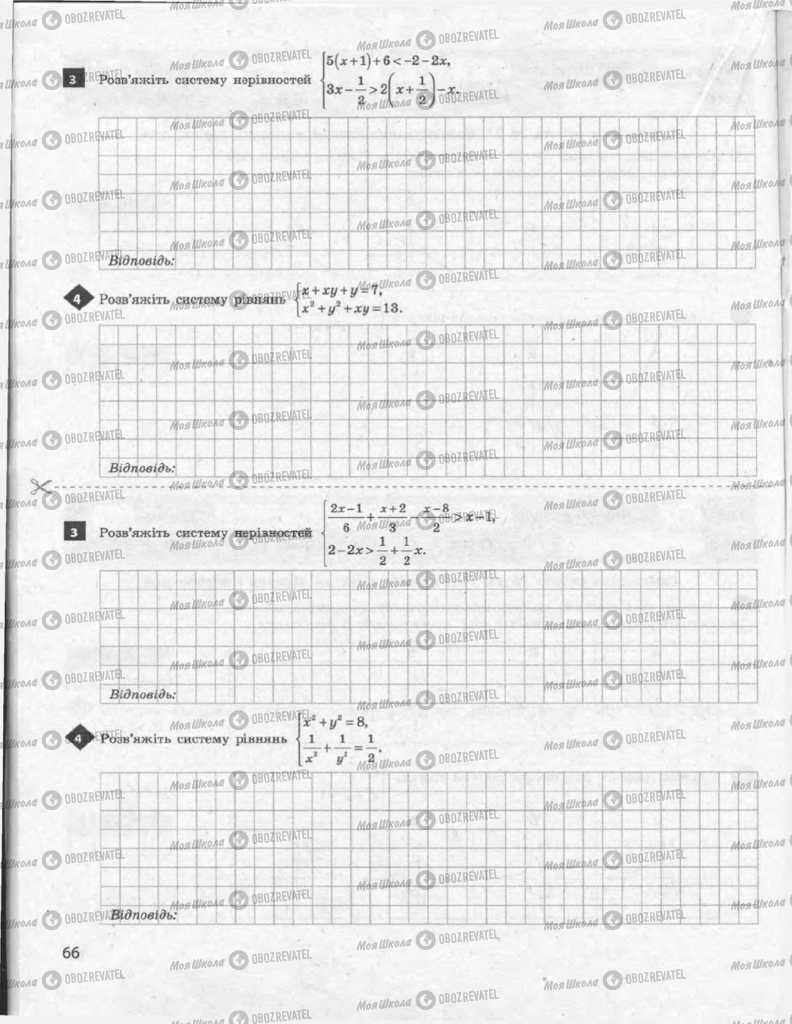 Підручники Алгебра 9 клас сторінка 66
