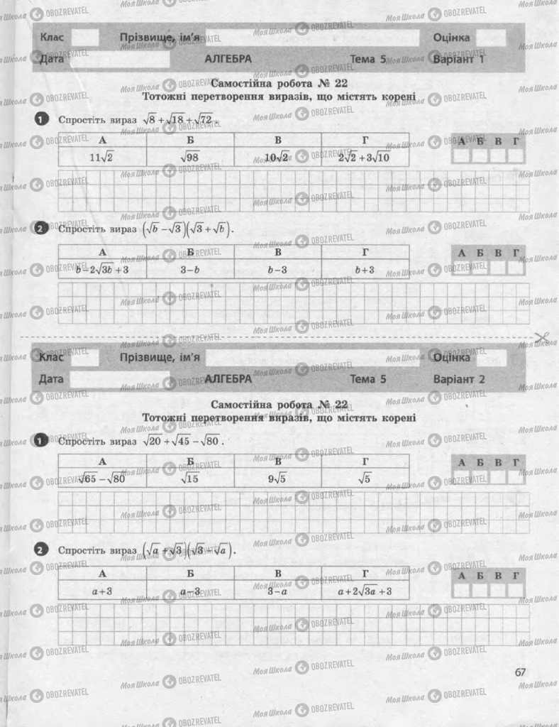 Підручники Алгебра 9 клас сторінка 67