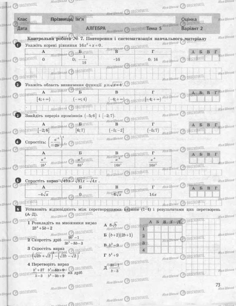 Учебники Алгебра 9 класс страница 73