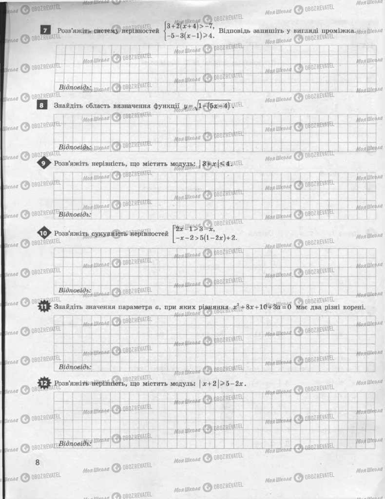 Підручники Алгебра 9 клас сторінка 8