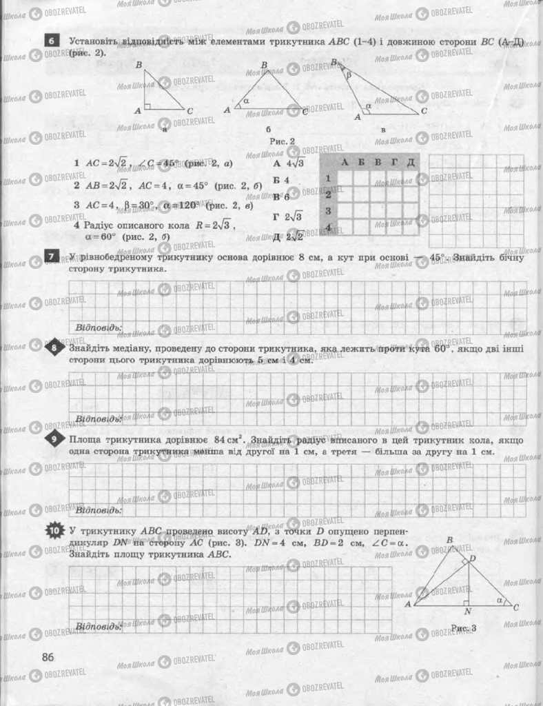 Учебники Алгебра 9 класс страница 86