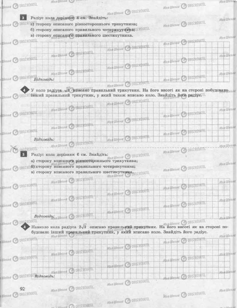 Підручники Алгебра 9 клас сторінка 92