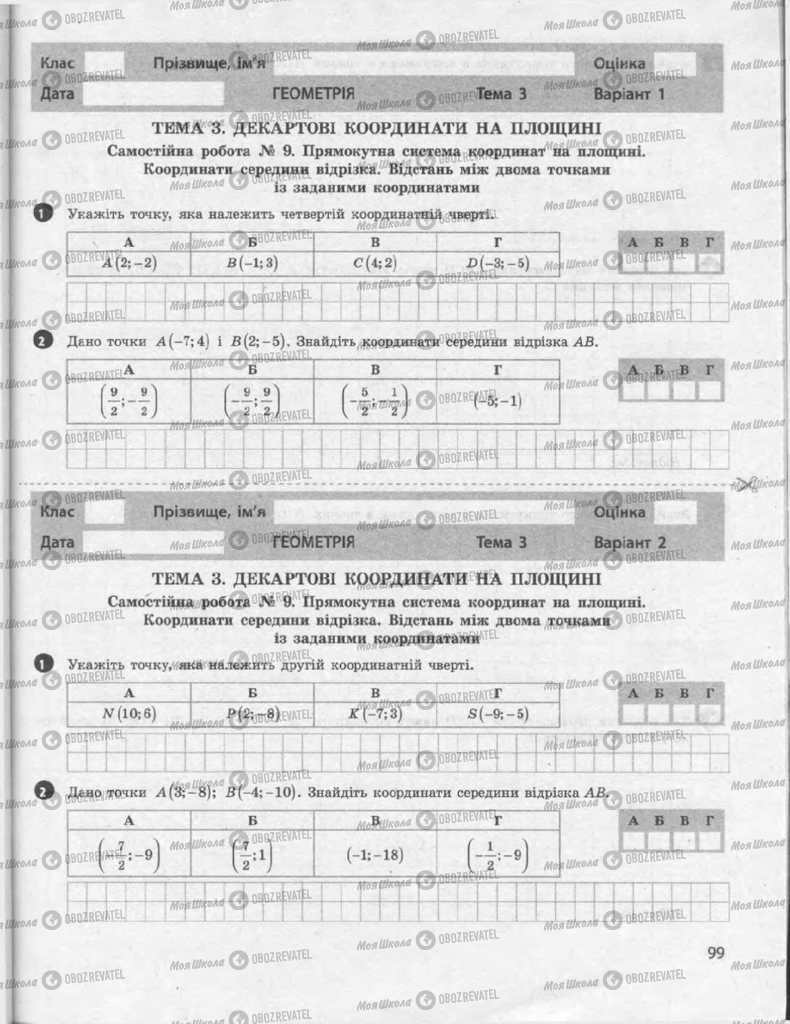 Учебники Алгебра 9 класс страница  99