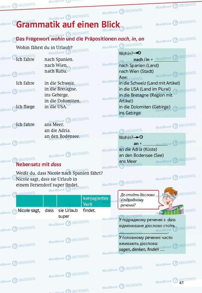 Підручники Німецька мова 9 клас сторінка 41