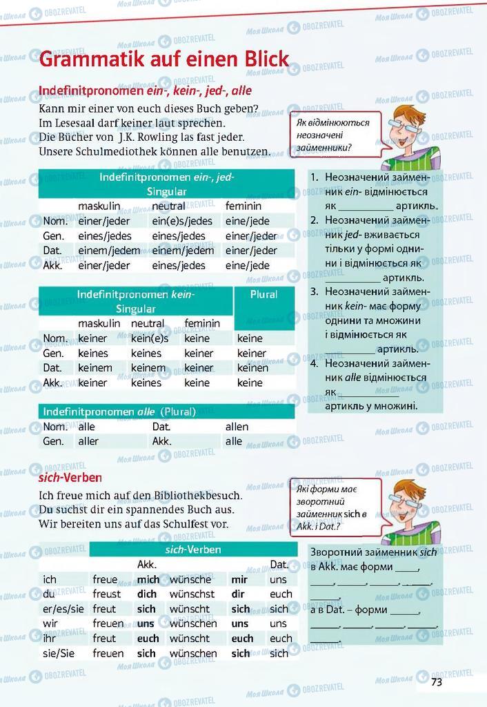 Підручники Німецька мова 9 клас сторінка 73