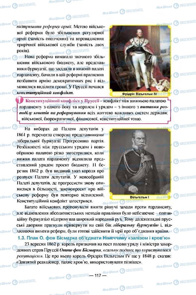 Підручники Всесвітня історія 9 клас сторінка  117