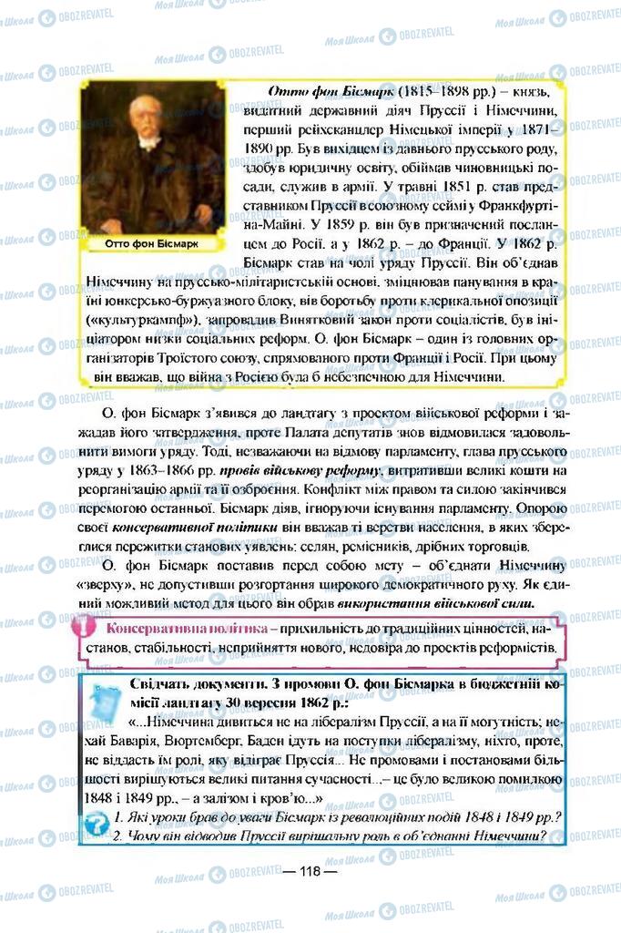 Підручники Всесвітня історія 9 клас сторінка  118