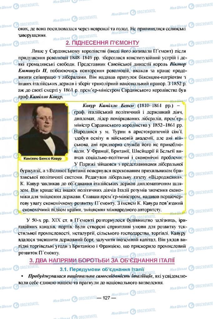 Підручники Всесвітня історія 9 клас сторінка  127