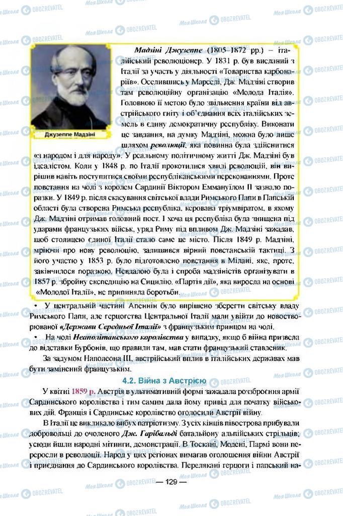 Підручники Всесвітня історія 9 клас сторінка 129