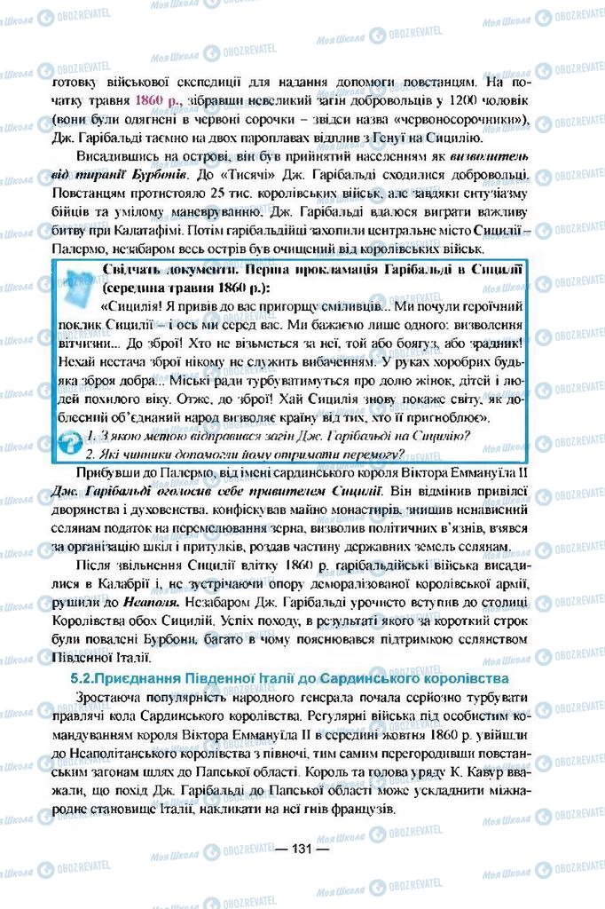 Підручники Всесвітня історія 9 клас сторінка 131