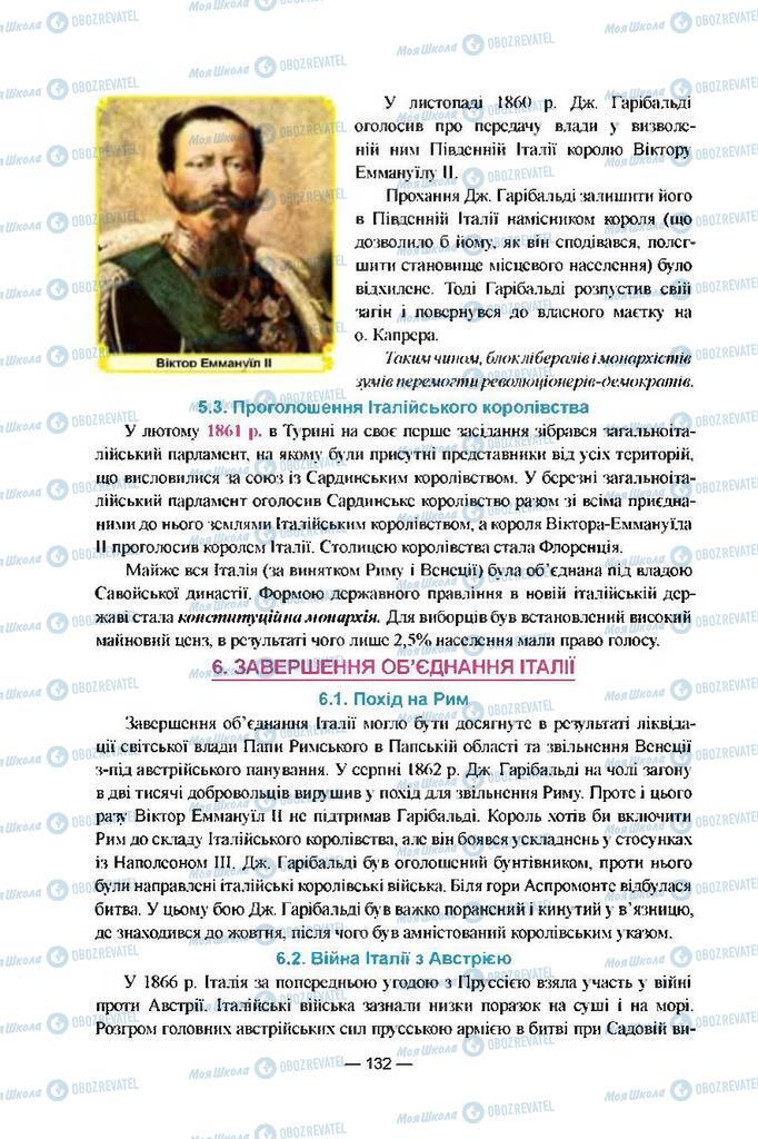 Підручники Всесвітня історія 9 клас сторінка 132