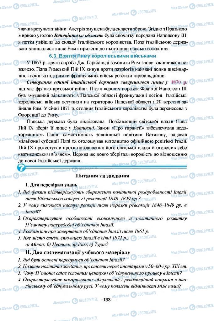 Підручники Всесвітня історія 9 клас сторінка 133