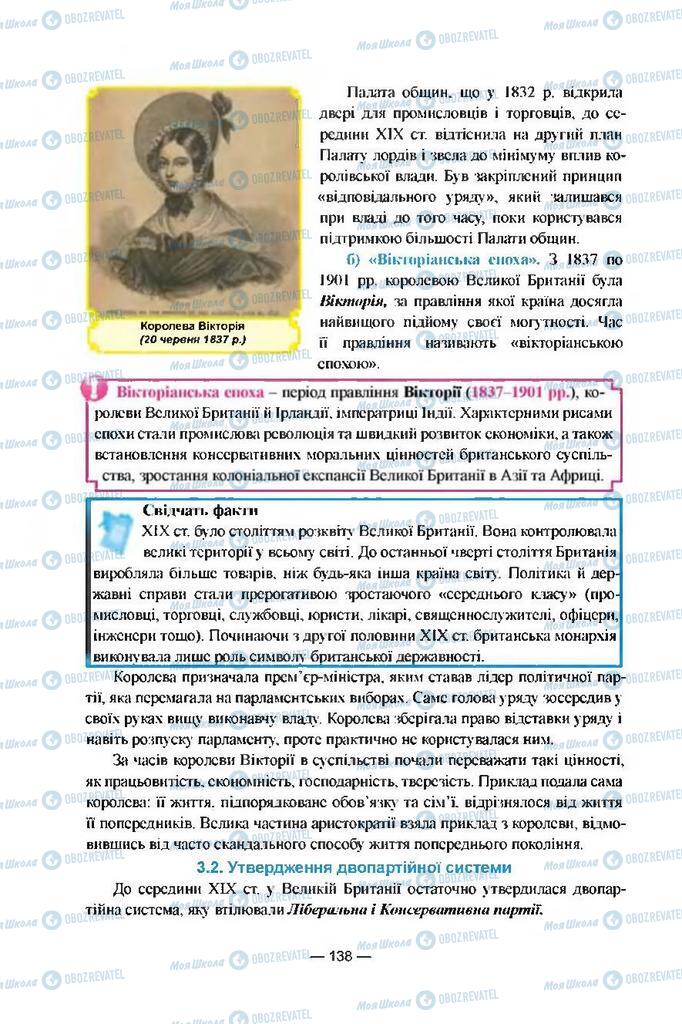 Учебники Всемирная история 9 класс страница 138