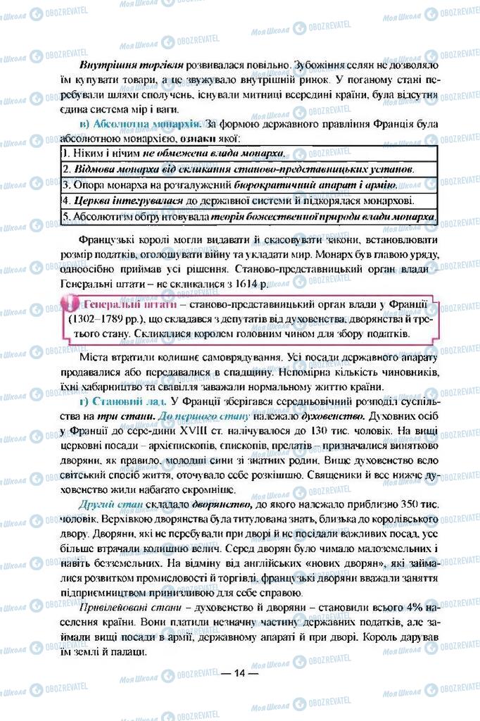 Підручники Всесвітня історія 9 клас сторінка  14