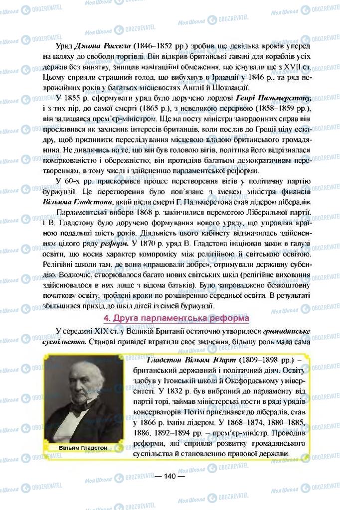 Підручники Всесвітня історія 9 клас сторінка 140