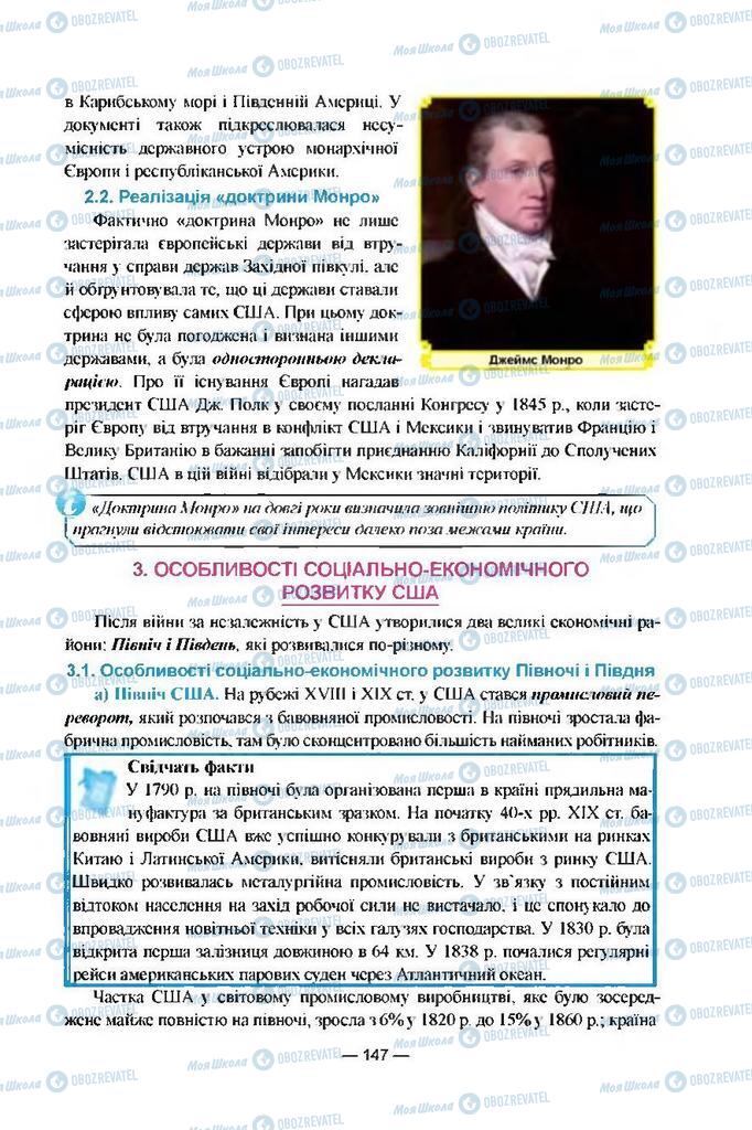 Підручники Всесвітня історія 9 клас сторінка  147