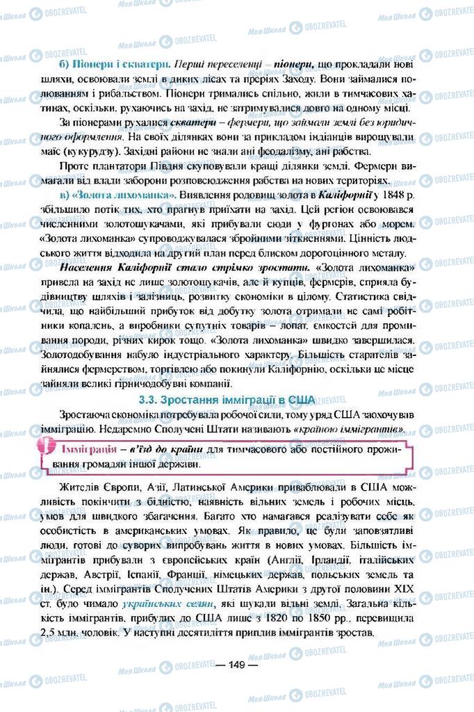 Підручники Всесвітня історія 9 клас сторінка 149