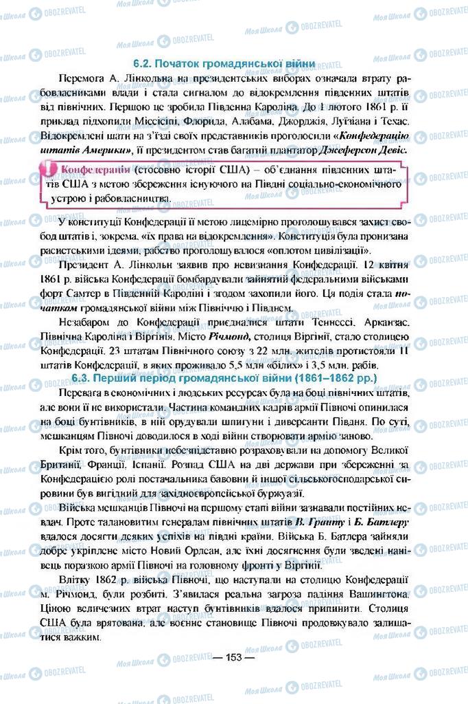 Підручники Всесвітня історія 9 клас сторінка 153