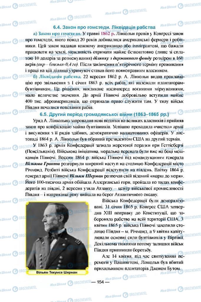 Підручники Всесвітня історія 9 клас сторінка 154