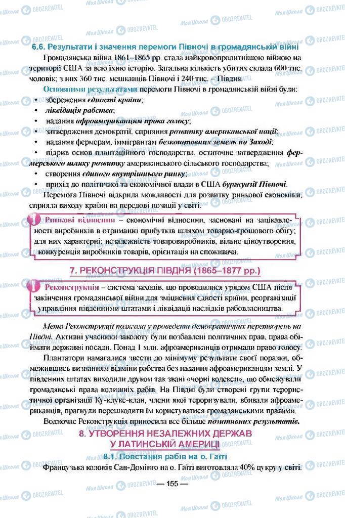 Підручники Всесвітня історія 9 клас сторінка 155