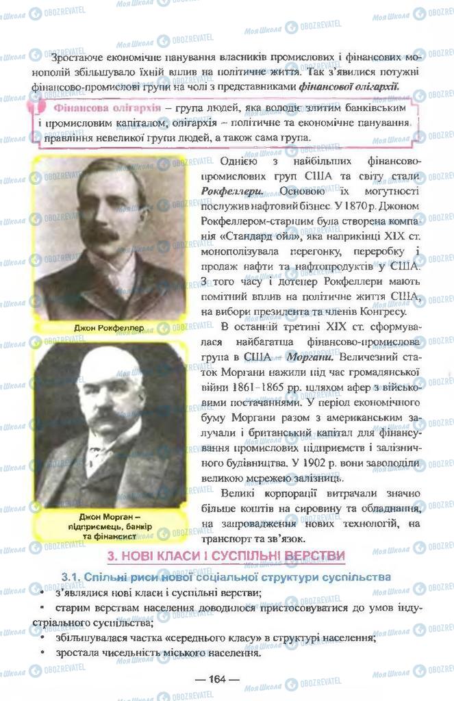 Підручники Всесвітня історія 9 клас сторінка 164