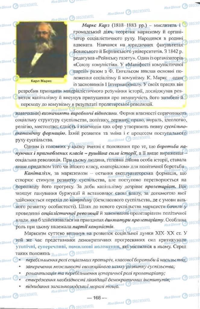 Підручники Всесвітня історія 9 клас сторінка 168