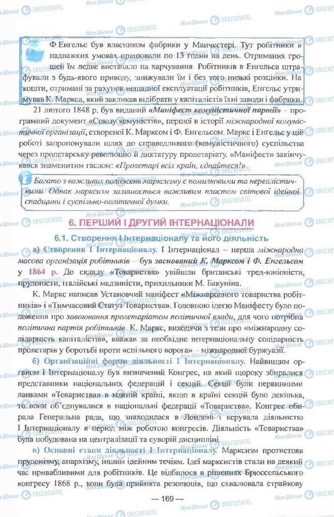 Підручники Всесвітня історія 9 клас сторінка 169