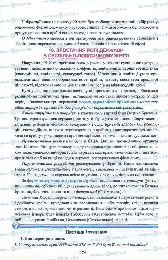 Підручники Всесвітня історія 9 клас сторінка 174