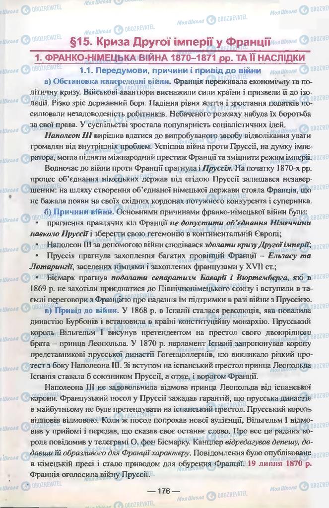 Підручники Всесвітня історія 9 клас сторінка  176