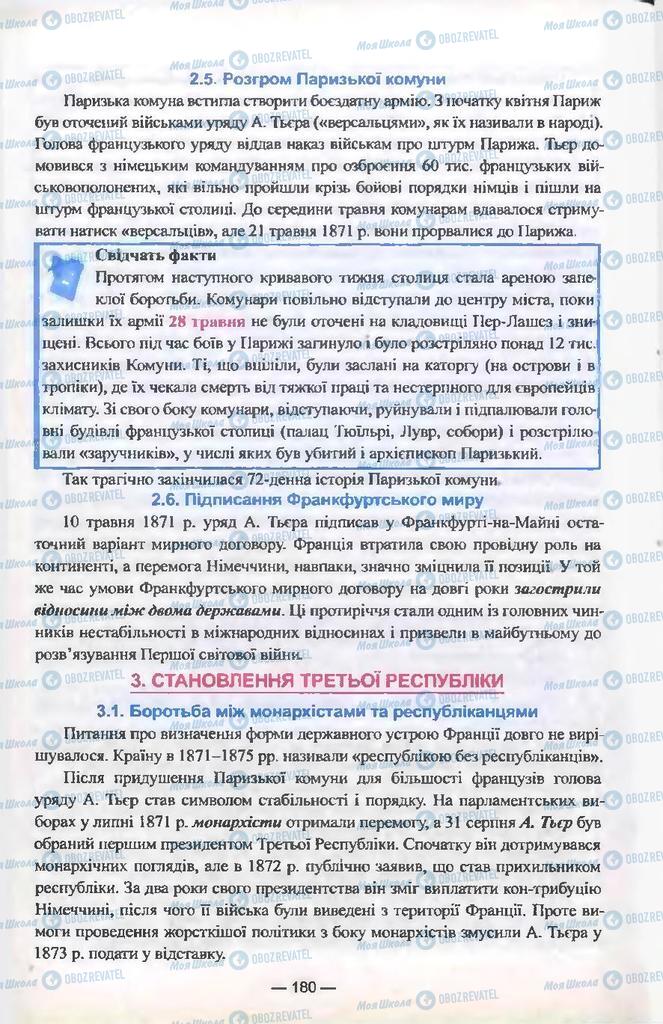 Підручники Всесвітня історія 9 клас сторінка  180