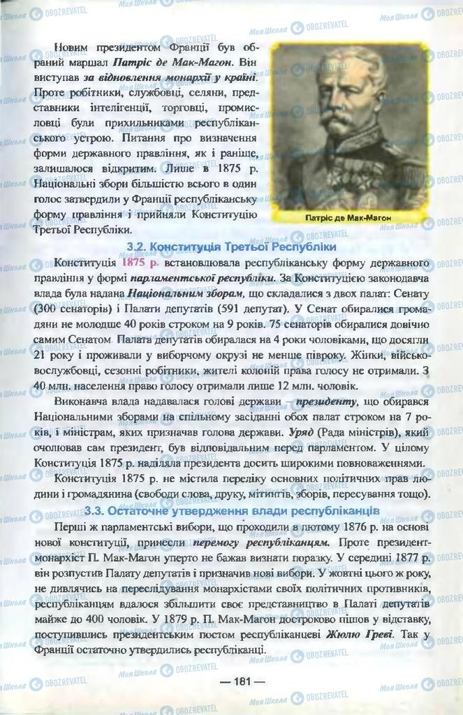 Підручники Всесвітня історія 9 клас сторінка  181