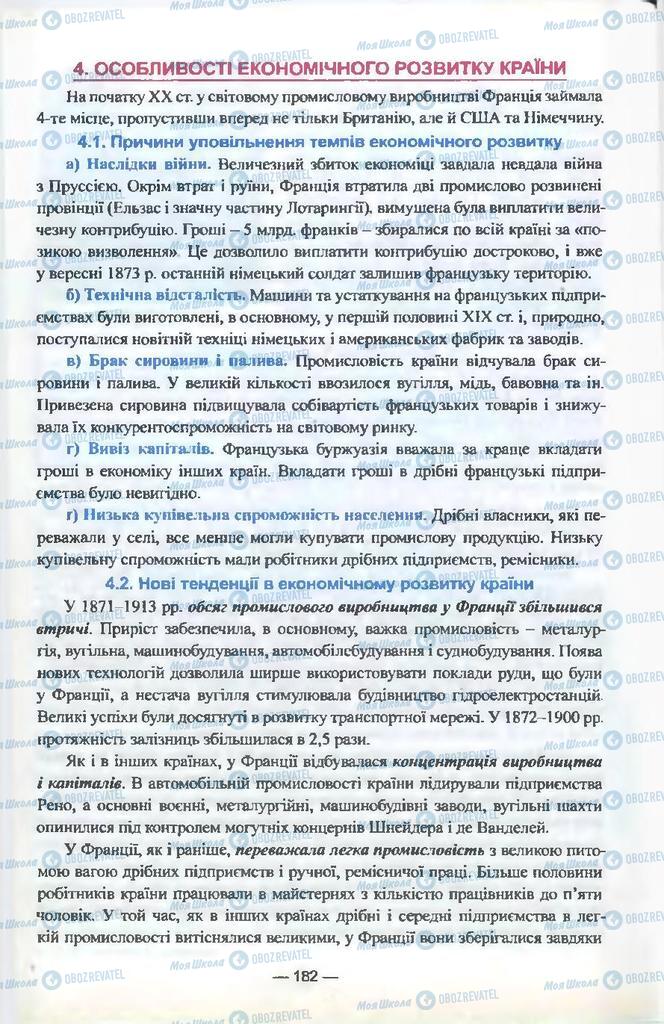 Підручники Всесвітня історія 9 клас сторінка  182