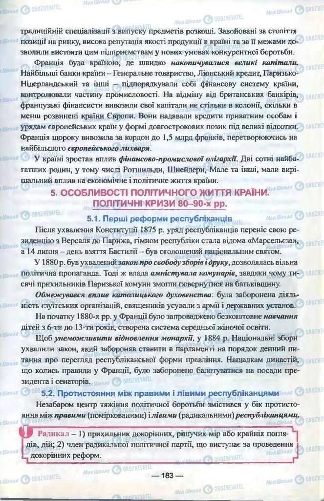 Підручники Всесвітня історія 9 клас сторінка  183