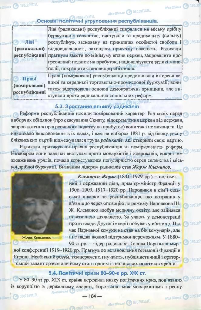 Підручники Всесвітня історія 9 клас сторінка  184