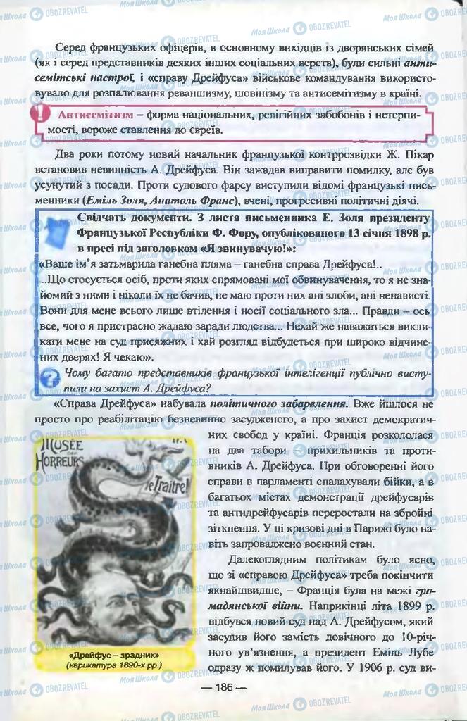 Підручники Всесвітня історія 9 клас сторінка  186