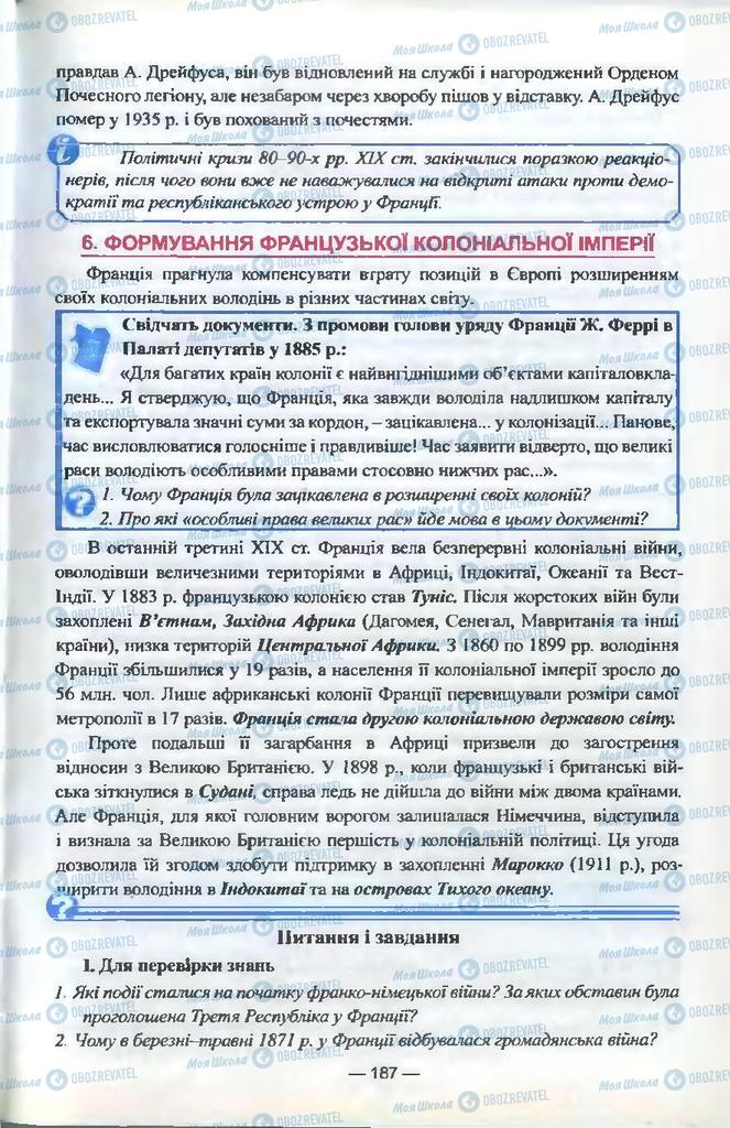 Підручники Всесвітня історія 9 клас сторінка  187