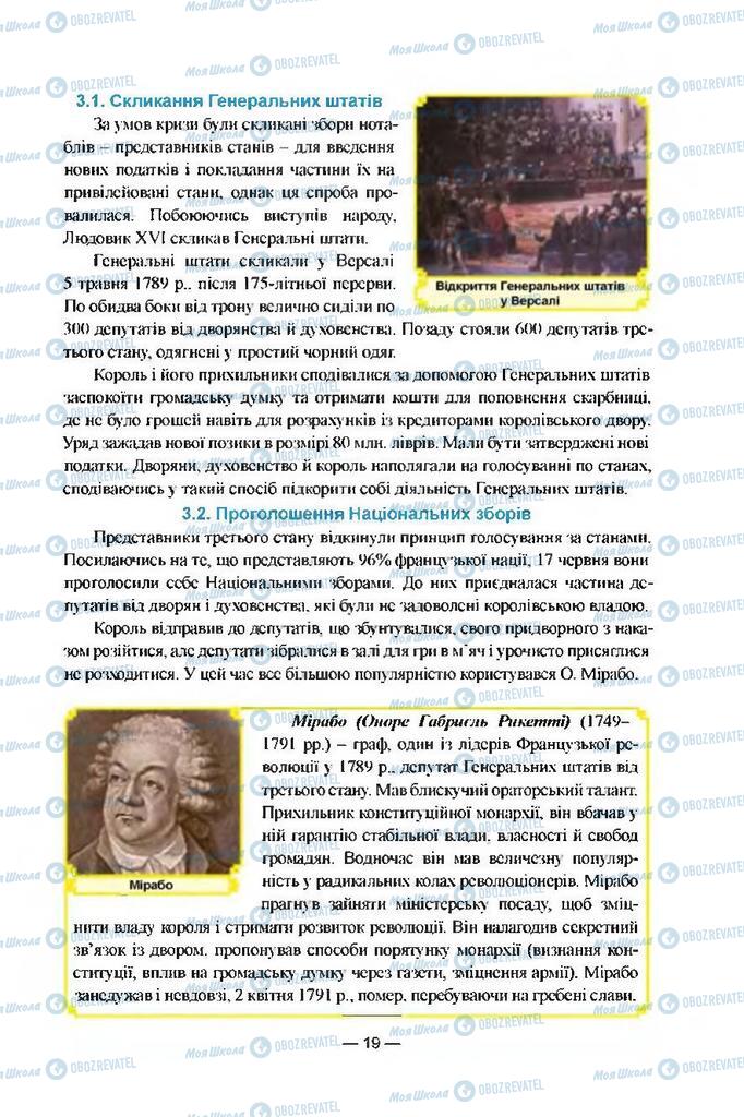 Підручники Всесвітня історія 9 клас сторінка 19