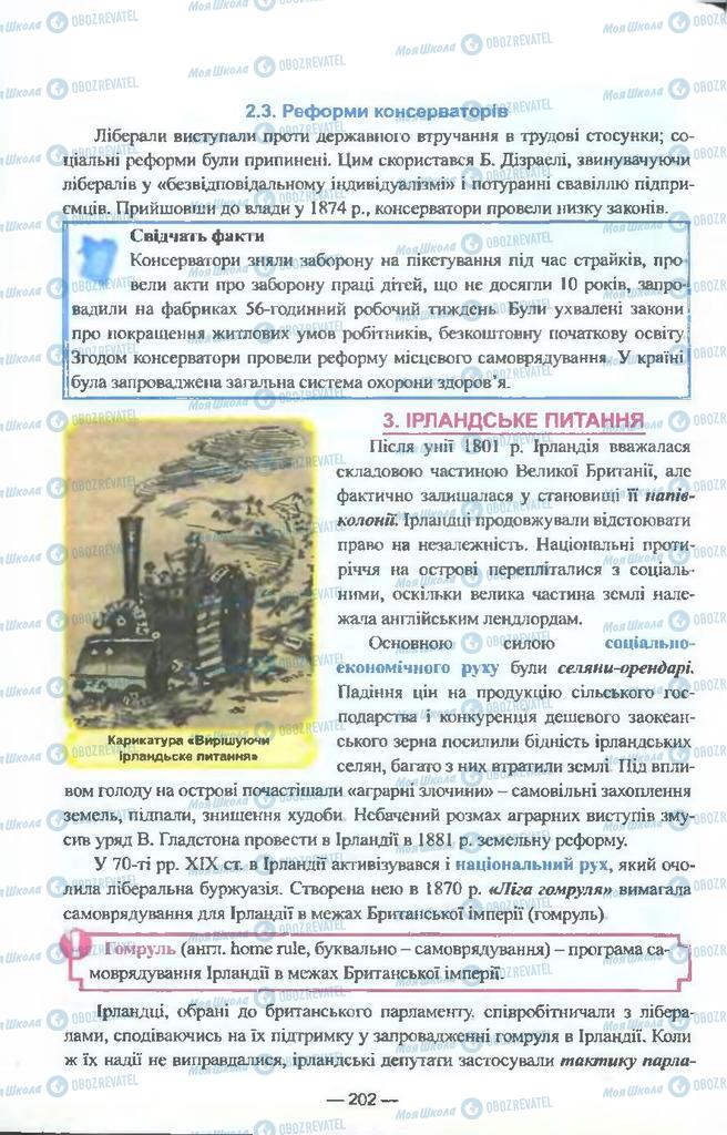 Підручники Всесвітня історія 9 клас сторінка  202