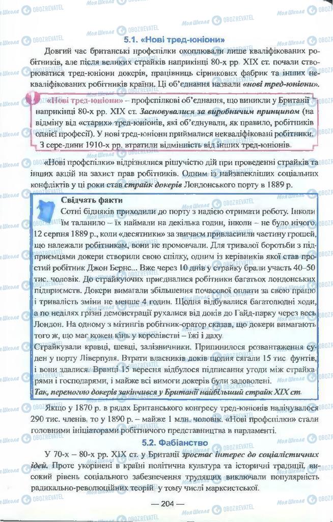 Підручники Всесвітня історія 9 клас сторінка  204