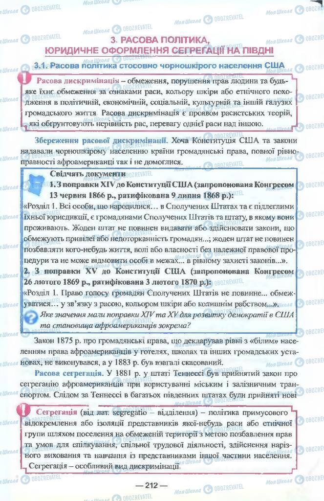 Підручники Всесвітня історія 9 клас сторінка 212