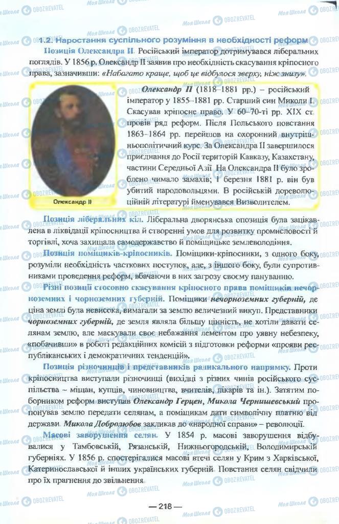 Підручники Всесвітня історія 9 клас сторінка  218