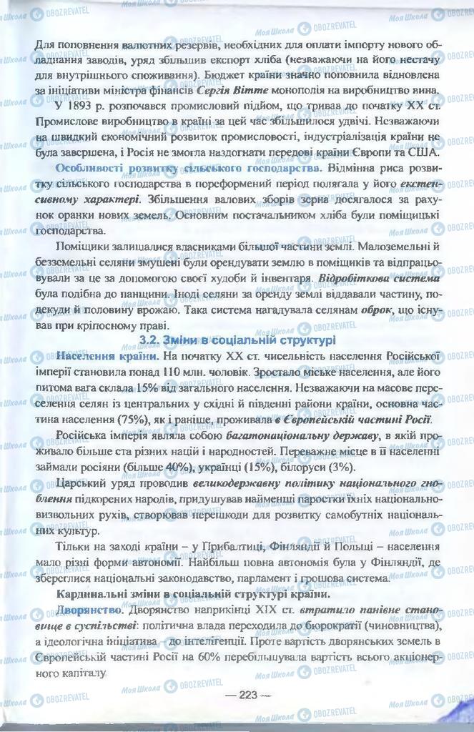 Підручники Всесвітня історія 9 клас сторінка 223