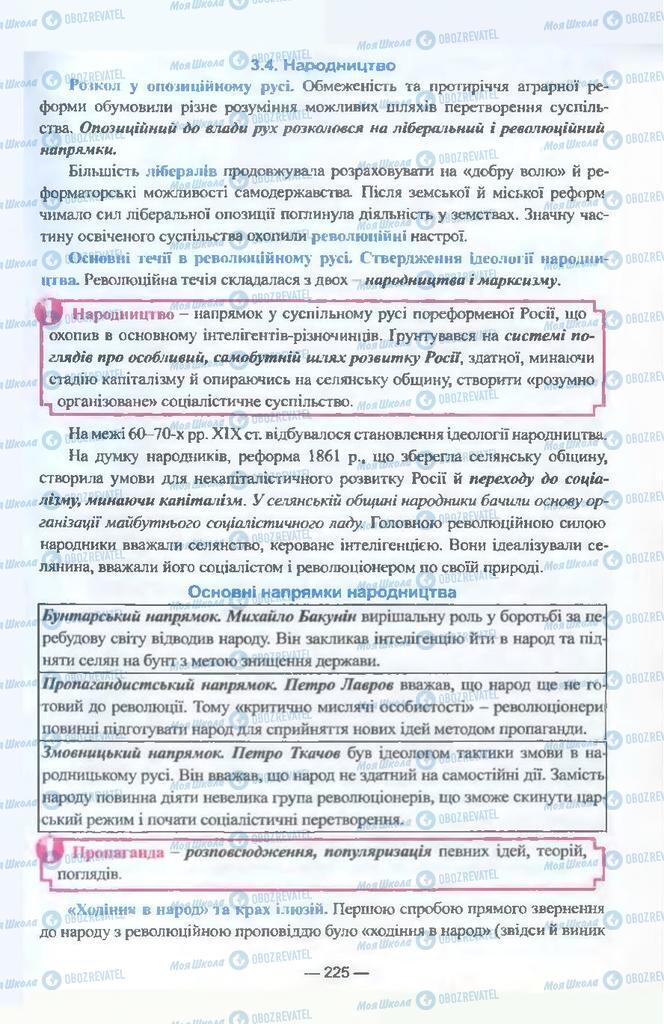 Підручники Всесвітня історія 9 клас сторінка 225