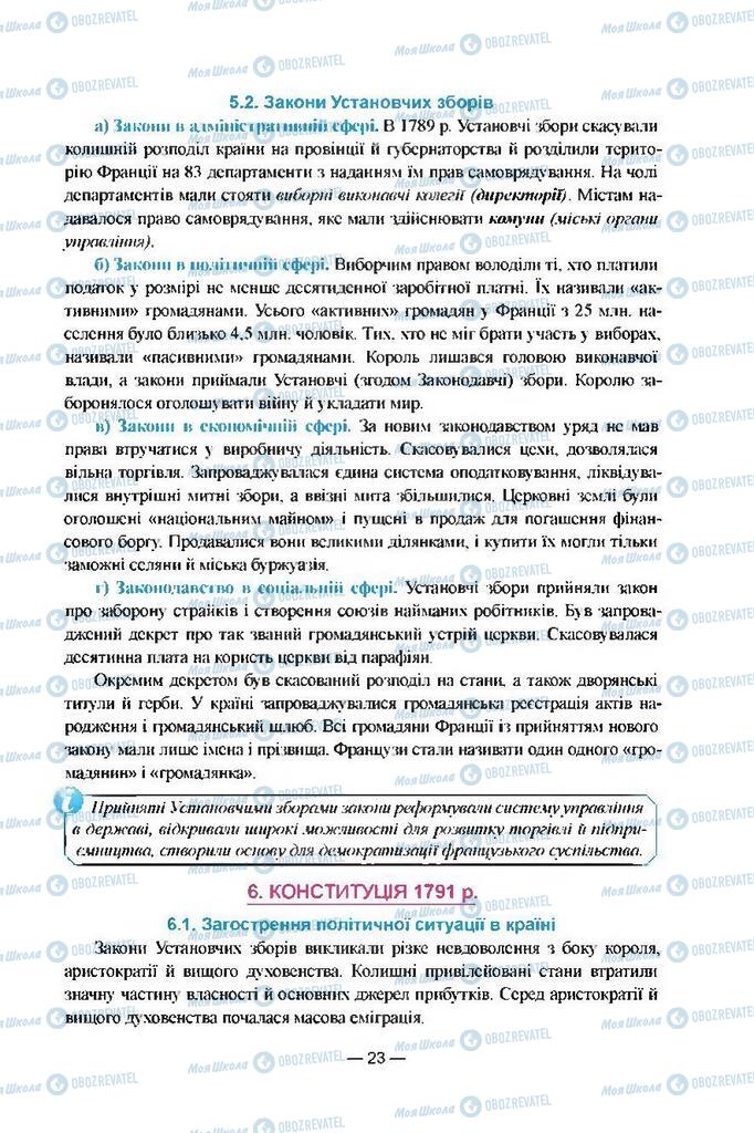 Підручники Всесвітня історія 9 клас сторінка 23