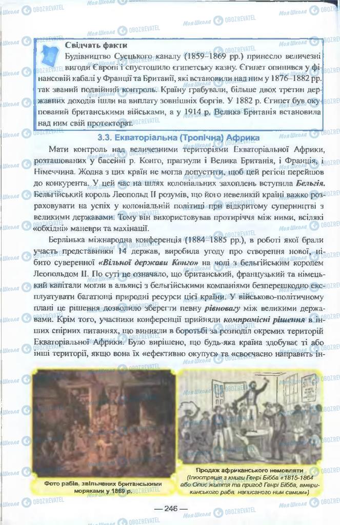 Учебники Всемирная история 9 класс страница 246