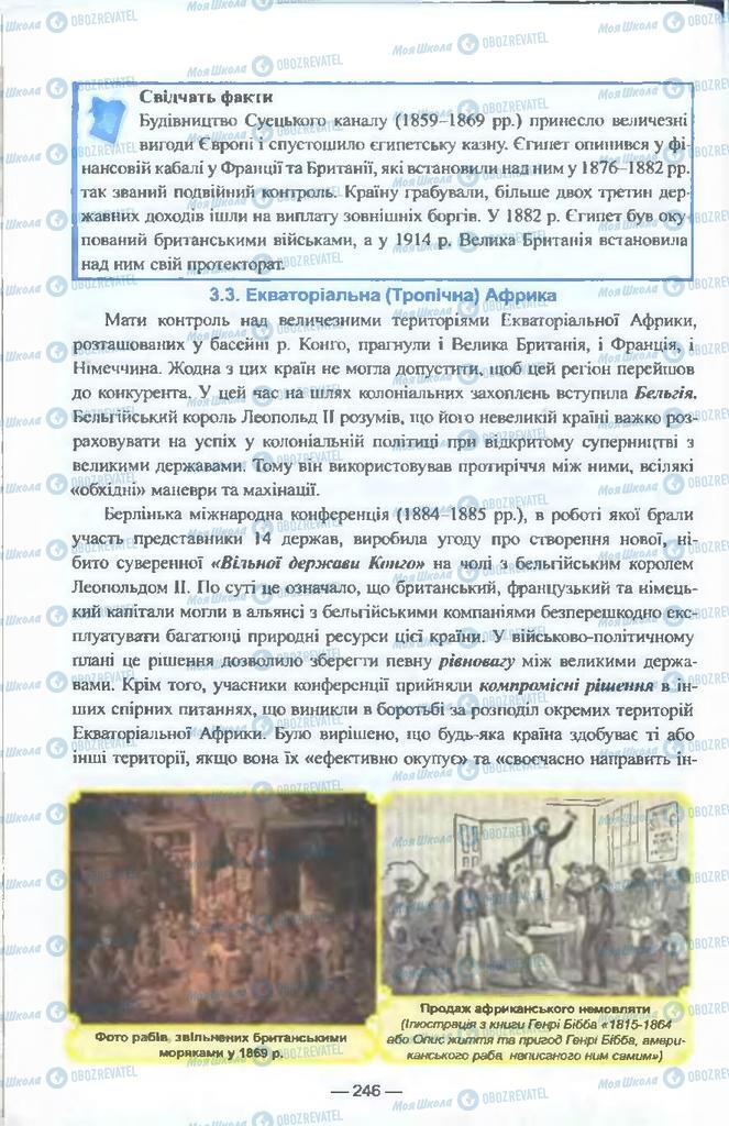 Підручники Всесвітня історія 9 клас сторінка 246